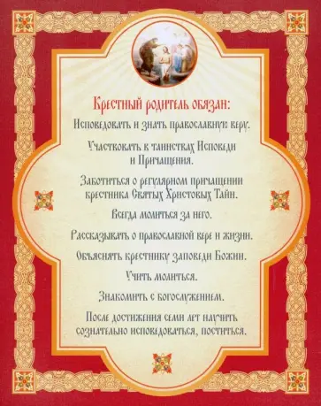Плита "Правила крестных родителей" (МДФ, 20х25 см) Плита "Правила крестных родителей" (МДФ, 20х25 см) обложка книги