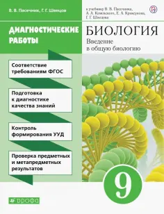 Биология