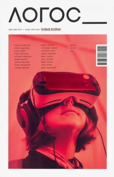 Журнал "Логос" №3 (130) 2019 обложка книги