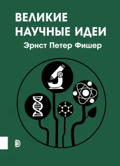 Просто наука