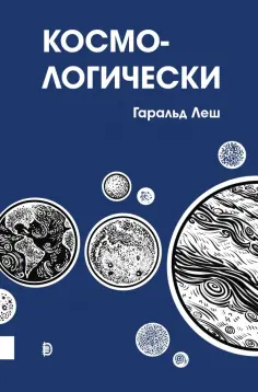 Просто наука