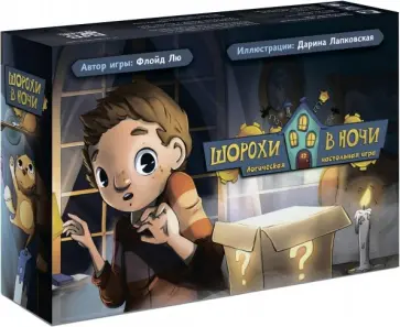 Флойд Лю - Шорохи в ночи. Логическая настольная игра Флойд Лю - Шорохи в ночи. Логическая настольная игра обложка книги