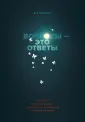 Грегерсен Хэл Б.