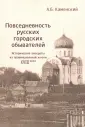 Каменский Александр Борисович