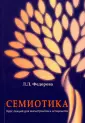 Федорова Людмила Львовна
