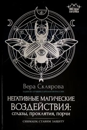 Обереги своими руками. Для дома, на счастье, от сглаза и порчи