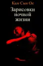 Ким Сын Ок