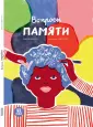 Пон Мишель Мира