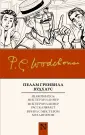 NEO-Классика