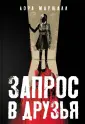 Маршалл Лора