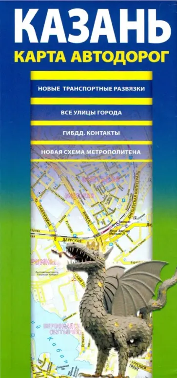 Карта автодорог. Казань. 2019 Карта автодорог. Казань. 2019 обложка книги