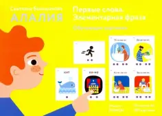 Алалия