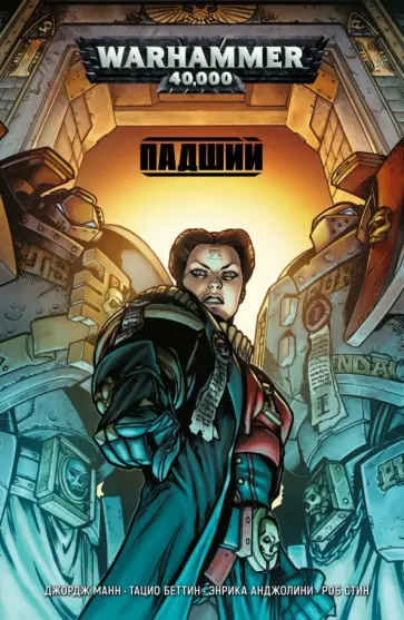 Джордж Манн - Падший Джордж Манн - Падший обложка книги