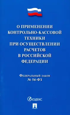 Законы и Кодексы