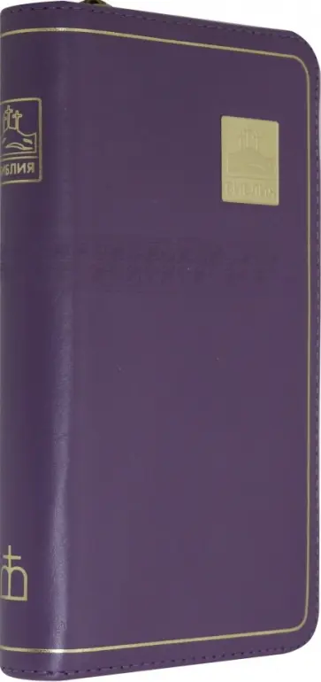 Библия (1001) обложка книги