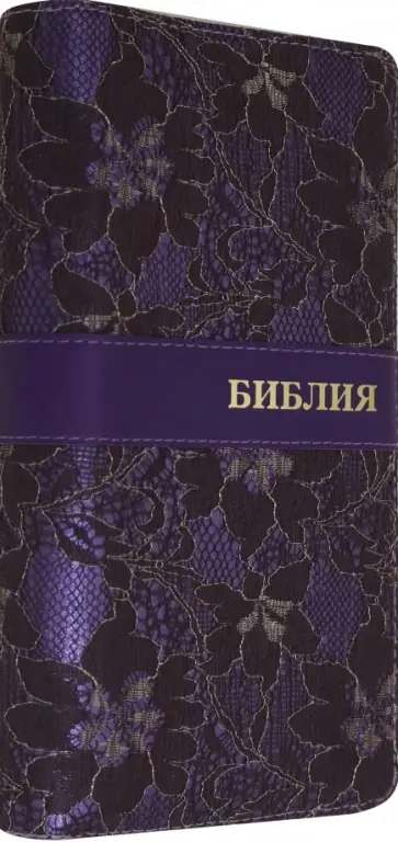 Библия (1002) Библия (1002) обложка книги