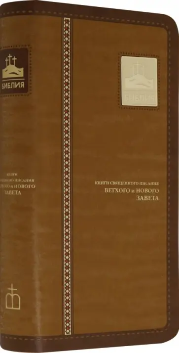 Библия (1003) обложка книги