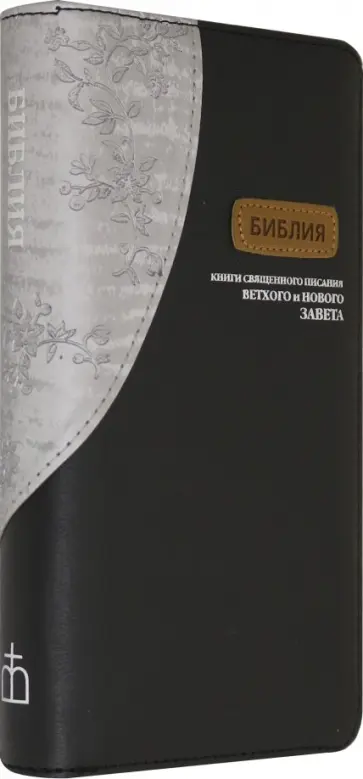 Библия (1016) обложка книги