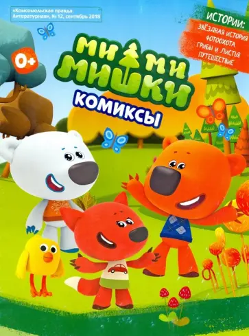 Морозова, Каменских - Мимимишки. Комиксы обложка книги