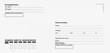 Конверт Е65 11х22см "кому-куда" без окна (65LK_02510 шт) обложка книги