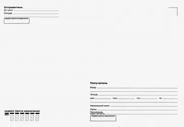 Конверт С4 (229х324мм) "кому-куда" без окна, штучно (4LK_02510) обложка книги
