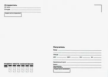 Конверт С5 162х229мм "кому-куда" без окна, штучно (5LK_02510) обложка книги