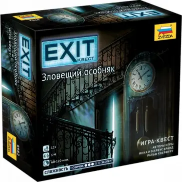 Бранд, Бранд - EXIT Квест. Зловещий особняк (8982) обложка книги