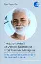 Ом Шри Садху