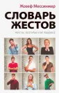 Мессинжер Жозеф