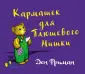Фриман Дон