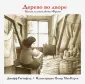 Гаттсфелд Джефф