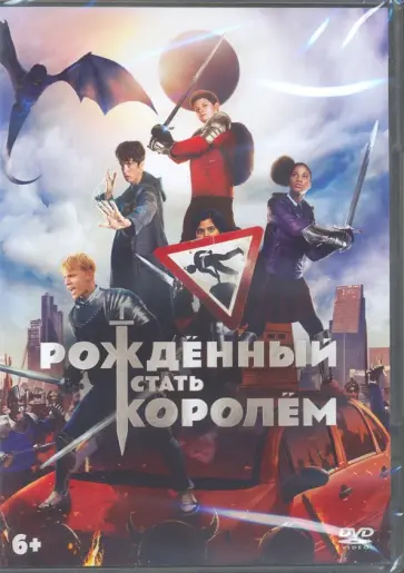 Джо Корниш - Рожденный стать королем + артбук (DVD) обложка книги