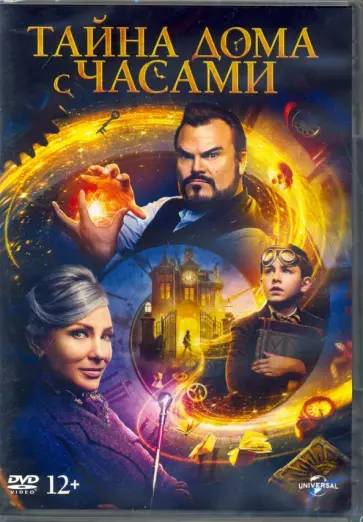 Элай Рот - Тайна дома с часами (DVD) Элай Рот - Тайна дома с часами (DVD) обложка книги