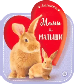 Поиск мама и малыш секс