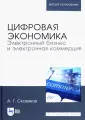 Сковиков Анатолий Геннадьевич