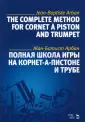 Арбан Жан-Батист