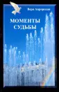 Аврорская Вера Николаевна