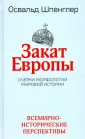 Шпенглер Освальд