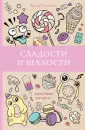 Сластена Алена
