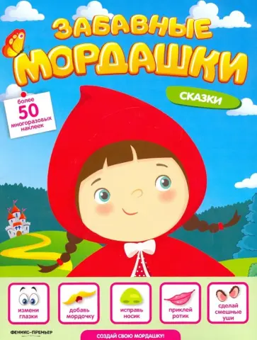 Валерия Салтанова - Сказки. Книжка с наклейками Валерия Салтанова - Сказки. Книжка с наклейками обложка книги