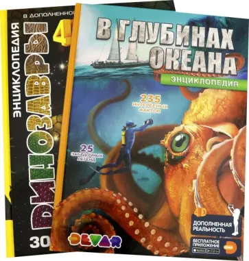 Комплект 12 "В глубинах океана, Динозавры" (2 книги) обложка книги