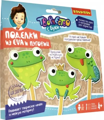 Поделки из ЭВА и пуговиц "Веселые лягушки" (ВВ3348) обложка книги