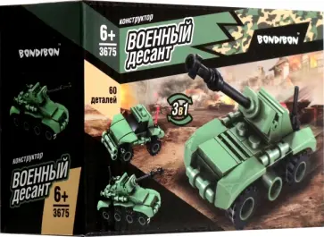 Конструктор 3 в 1 "Военный десант. Танк" (60 деталей) Конструктор 3 в 1 "Военный десант. Танк" (60 деталей) обложка книги