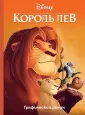 Disney. Король Лев. Книги по фильму
