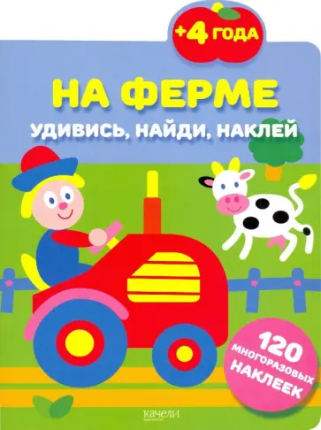 На ферме обложка книги