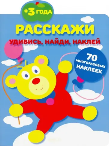 Расскажи обложка книги
