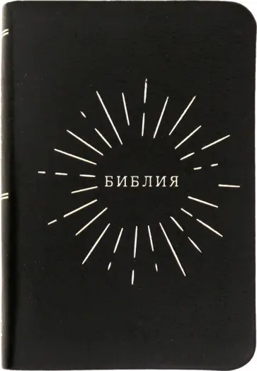 Библия обложка книги