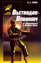 Боевые искусства