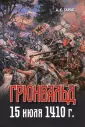 Неизвестная история