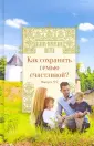 Псково-Печерские листки